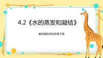 小学科学2.水的蒸发和凝结完整版课件ppt