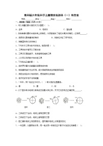 教科版六年级科学上册期末检测卷（一）有答案