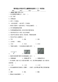 教科版五年级科学上册期末检测卷（二）有答案