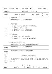 小学科学6.它们去哪里了精品教学设计