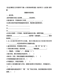 小学科学教科版 (2017)五年级下册2.用浮的材料造船精品当堂达标检测题