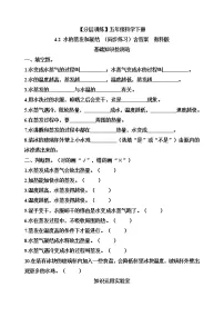 教科版 (2017)五年级下册2.水的蒸发和凝结优秀课时训练
