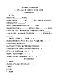 科学五年级下册5.热在水中的传递优秀综合训练题