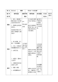 小学科学教科版 (2017)二年级下册6.身体的“时间胶囊”优质教学设计