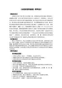 教科版 (2017)五年级下册2.水的蒸发和凝结精品教案