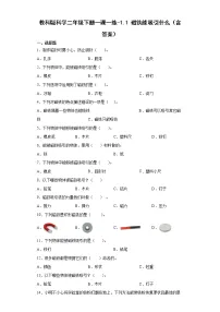 科学二年级下册1.磁铁能吸引什么精品同步达标检测题