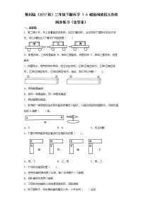 小学科学教科版 (2017)二年级下册6.磁极间的相互作用精品课后练习题