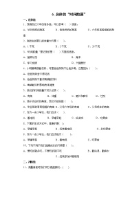 科学二年级下册6.身体的“时间胶囊”优秀课后复习题