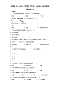 教科版 (2017)三年级下册4.物体在斜面上运动优秀巩固练习