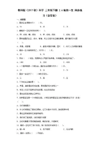 教科版 (2017)三年级下册6.蚕的一生精品课时训练
