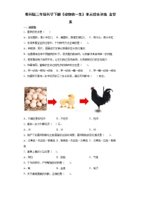小学教科版 (2017)8.动物的一生精品练习