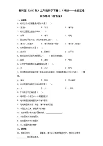 小学科学教科版 (2017)三年级下册7.地球——水的星球优秀当堂达标检测题