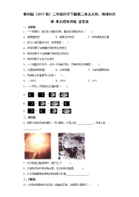 教科版 (2017)三年级下册太阳、月球和地球优秀一课一练