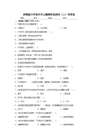 苏教版六年级科学上册期末检测卷（三）有答案