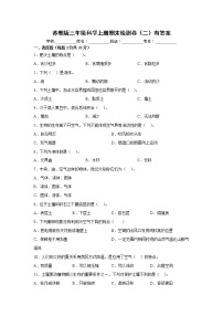 苏教版三年级科学上册期末检测卷（二）有答案