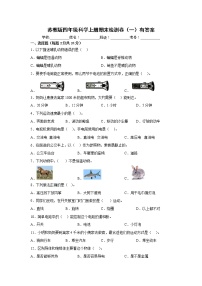 苏教版四年级科学上册期末检测卷（一）有答案