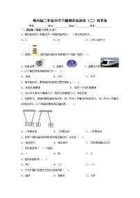 教科版二年级科学下册期末检测卷（二）有答案