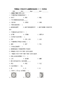 粤教版二年级科学上册期末检测卷（一）有答案