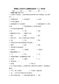 粤教版三年级科学上册期末检测卷（二）有答案