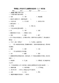 粤教版三年级科学上册期末检测卷（三）有答案