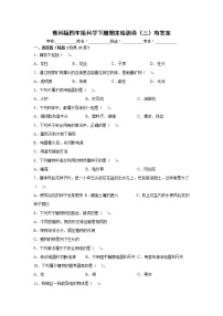 教科版四年级科学下册期末检测卷（三）有答案