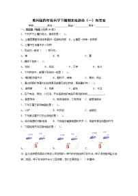 教科版四年级科学下册期末检测卷（一）有答案