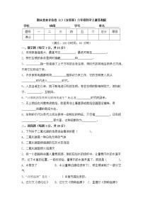 期末素养评价卷（C）（含答案）六年级科学上册苏教版