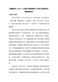 科学六年级下册准备单元 投实心球的诀窍教学设计及反思