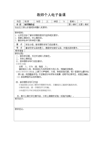 新湘科版三年级下册科学教学设计