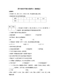 湘科版四年级下册科学期末调研B（湘教版）