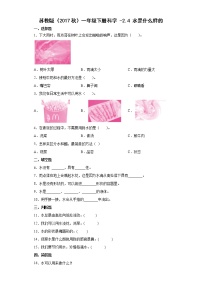 小学科学苏教版 (2017)一年级下册4.水是什么样的课时训练