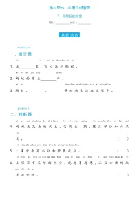 小学科学冀人版 (2017)二年级下册土壤与动植物7 寻找蚂蚁的家课堂检测