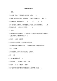 冀人版 (2017)五年级下册第18课 轮轴的秘密当堂检测题