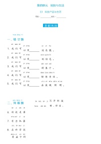 小学科学冀人版 (2017)一年级下册13 科技产品与生活练习