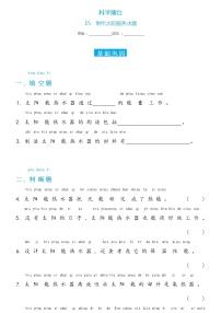 冀人版 (2017)一年级下册15 科学擂台——制作太阳能热水器课后复习题