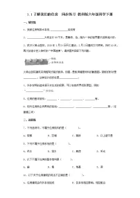 教科版 (2017)六年级下册1.了解我们的住房测试题