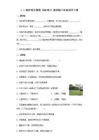 小学5.制作塔台模型练习