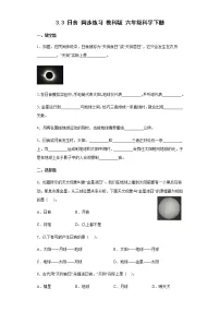 小学教科版 (2017)3.日食课时作业