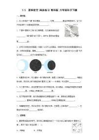 小学科学教科版 (2017)六年级下册5.夏季星空课时训练