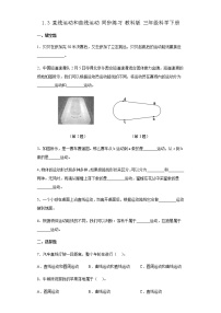 教科版 (2017)三年级下册3.直线运动和曲线运动当堂达标检测题