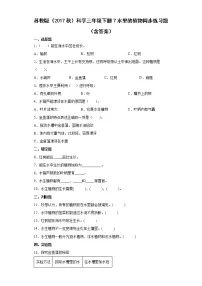 小学苏教版 (2017)7 水里的植物当堂检测题