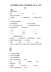 小学科学苏教版 (2017)三年级下册11 不同的声音课后练习题