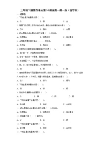 科学三年级下册14 金属课后练习题