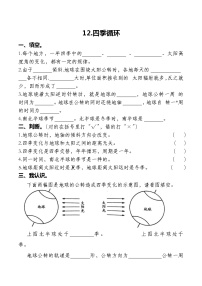 小学科学苏教版 (2017)五年级下册12 四季循环当堂达标检测题