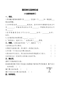 小学科学苏教版 (2017)五年级下册13 撬重物的窍门课时训练