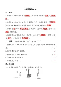 苏教版 (2017)五年级下册15 升旗的方法课后复习题