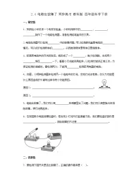 小学科学教科版 (2017)四年级下册4.电路出故障了达标测试