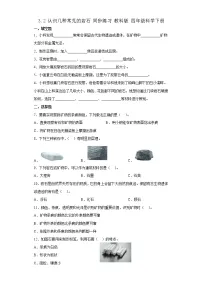 教科版 (2017)四年级下册2.认识几种常见的岩石习题