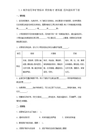 小学科学4.制作岩石和矿物标本综合训练题