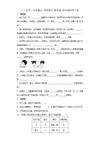 小学科学教科版 (2017)四年级下册5.岩石、沙和黏土课时练习